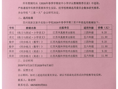 教辅选用结果公示（含价格）