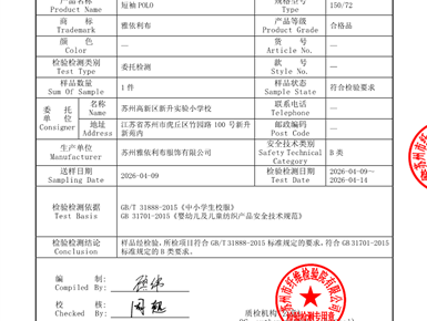 苏州高新区新升实验小学校校服二次送检报告公示