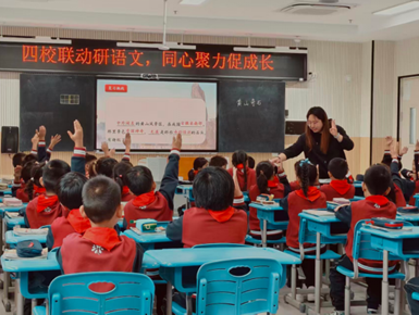 四校联合教研 ，共探语文课堂